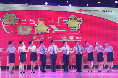 星沙農(nóng)商行“滿天星”信貸產(chǎn)品推介會(huì)禮儀服務(wù)全流程解析