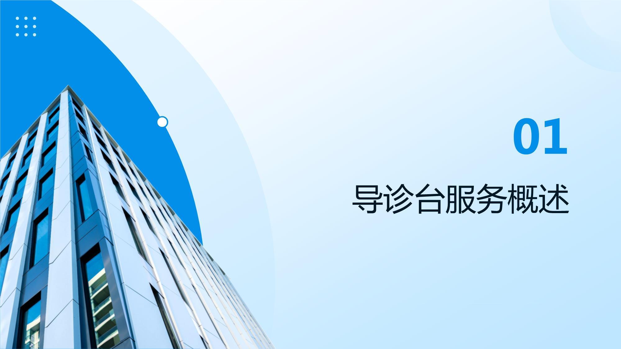 以禮導(dǎo)診，用情溝通——提升醫(yī)院導(dǎo)診臺(tái)服務(wù)質(zhì)量的關(guān)鍵